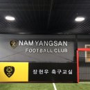 남양산FC 증산점 장현우 축구교실 입니다. 이미지