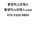 동양익스프레스 이미지