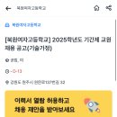 북원여자고등학교 이미지