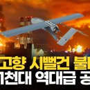 푸틴 고향에 떨어진 불벼락…격추된 우크라 드론만 1000대 넘는 초대형 공습 이미지