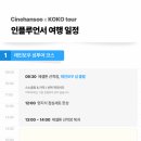 코코투어 - 중구 서소문로 89 | 코코투어