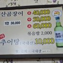 골목산곰장어추어탕
