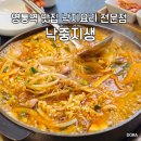 길낙지와 능이요리 | 영통역 맛집 낙중지생 낙지요리 전문점, 런치메뉴 낙지전골 솔직 후기