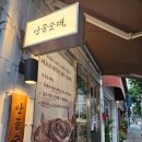 안골순대