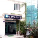 신한티고시원 네이버블로그