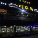 파주옥(비전점) 네이버블로그