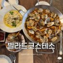 월곡역 2번출구(농협 앞) | 월곡역 맛집 '빌라드코스테스' | 빠에야와 뇨끼가 맛있는 성북구 레스토랑