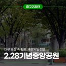 2025 2·28민주운동 기념 사진전  『그날의 함성』 | 대구 도심 속 쉼표, 새롭게 단장한 2·28기념중앙공원