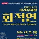 2024 창작 실경뮤지컬 화적연 이미지