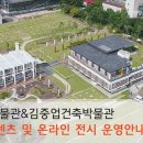 안양박물관,김중업건축박물관 상설전시 이미지