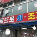 수산물센타 - 동작구 노들로 674 | 수산물센타