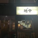 야키토리 지중 이미지
