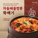 "찬바람 불 땐" 칼제비·차돌해물짬뽕 국물로 몸 녹이자 이미지