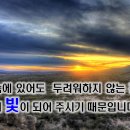 11월 4일(금) 어둠 속에 있는 나에게 빛이 되시는 하나님! 이미지