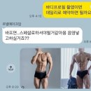르넬메이크업 | 인천 바디프로필(바프) 메이크업 후기｜르넬메이크업 남자메이크업