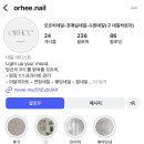 디자인하로아 | [수원] 오르히네일 | 짧은 손톱도 잘하는 수원 네일 맛집! 호매실 네일 잘하는 곳