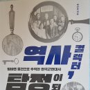 역사 컬렉터, 탐정이 되다 - 박건호 지음 이미지