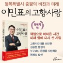 증평초등학교 | [신간 소개] 이민표의 고향사랑(행복특별시 증평의 비전과 미래)