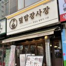 신중동역 맛집, 덮밥장사장 부천점 내돈내산