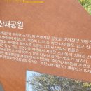 산새체육공원 이미지