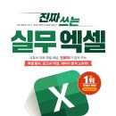 직장인을 위한 실무엑셀 이미지