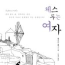 체스 호텔 이미지