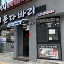 돈다바리 대패