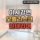 미사좋은집부동산공인중개사사무소 이미지