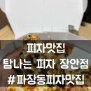 탐나는피자 이미지