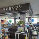 케이투당구장 - 전주시 완산구 용리로 177 | 케이투당구장