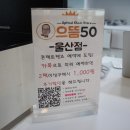 으뜸 50 안경콘택트 울산동구점 이미지