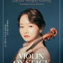 2021 명품 클래식 시리즈Ⅲ 일리야 라쉬코프스키 피아노 리사이틀 | 경기아트센터, 마스터시리즈III- 김봄소리 바이올린 리사이틀, 6월 22일 대극장에서 공연