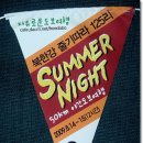 북한강 줄기따라 SUMMER NIGHT 50km 야간도보여행 참가자 확정 및 필독사항 이미지