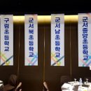 군서북초등학교 이미지