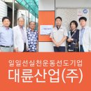 (주)대륜기업 이미지