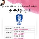 [연맹게시판] 2013 추계 한국여자축구연맹전 일정및결과 (대회 11일째) -고,대,초등부 결승- 이미지