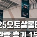 미누테크