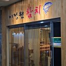 홍초식당 | 원주 이정원참치본점 원주반곡동맛집 럭셔리코스 룸식당 후기