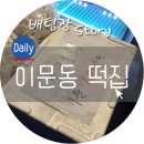 코끼리떡방앗간