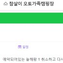 참살이가족캠핑장 이미지