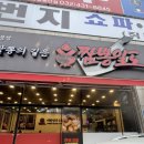 일도우리 | 남동공단 맛집 짬뽕일도 인천논현역 탑티어 짬뽕 짜장 추천 후기