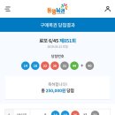 851회 로또의정석~~ 이미지