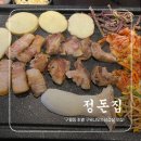 다원학교 삼거리 | 인천 구월동 맛집 삼겹살 정돈집 가브리살