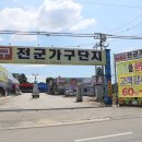 익산가구 이런곳이 있었네요. 가구 쇼핑천국
