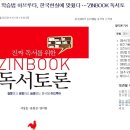 ‘진북(ZINBOOK) 독서토론’ 교보문고 인문 주간베스트 40위 등극 & 뉴시스 기사 소식~ ^^ 이미지