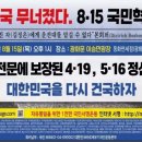 8·15 국민혁명대회를 기리며, 대자보(大字報):무능하고 부정부패하며 집단학살을 일삼는 일루미나티 하수인 한국 정부 범죄소굴을 처단해야 이미지