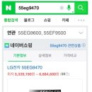 LG 커브드 55EG9470 55인치 TV 팝니다 중고 100만원 이미지