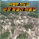 제 7회 천안거산산악회정기 산행안내 09월 8일 둘째 주 일요일 ( 전라북도 용궐산 ) 이미지