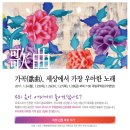 ﻿[무료-나눔공연] 1.24(월)~28(금) (5일간) 우면당 - 가곡, 판소리, 종묘제례악 이미지