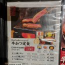 도쿄 규카츠 모토무라 코레도 무로마치점, 하마스시